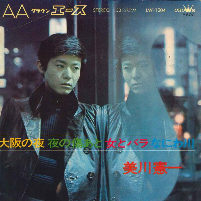 7inch Record KENICHI MIKAWA - Osaka no yoru / Yoru no kizuato / O LW1204 CROWN 1970 Japan Japanese Enka Used
7inch Record KENICHI MIKAWA - Osaka no yoru / Yoru no kizuato / O LW1204 CROWN 1970 Japan Japanese Enka Used