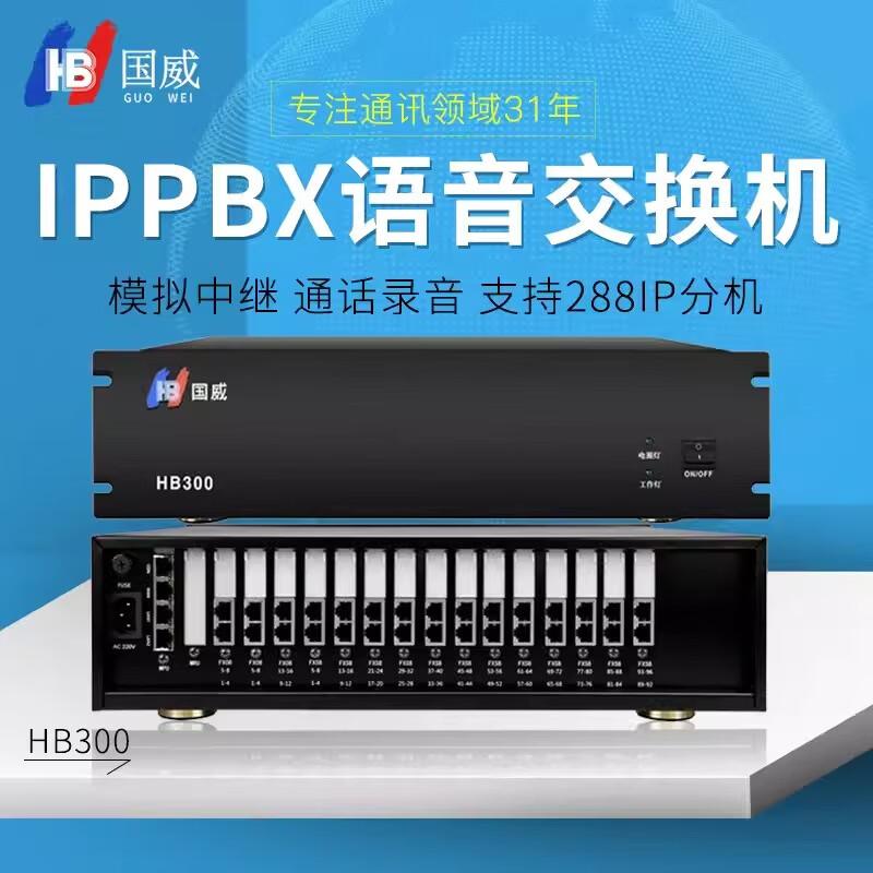 Guowei HB300 IPPBX Digital Telephone Exchange Gateway (CN version) 16 Extensions + 288 IP Extensions
Guowei HB300 IPPBX Digital Telephone Exchange Gateway (CN version) 16 Extensions + 288 IP Extensions