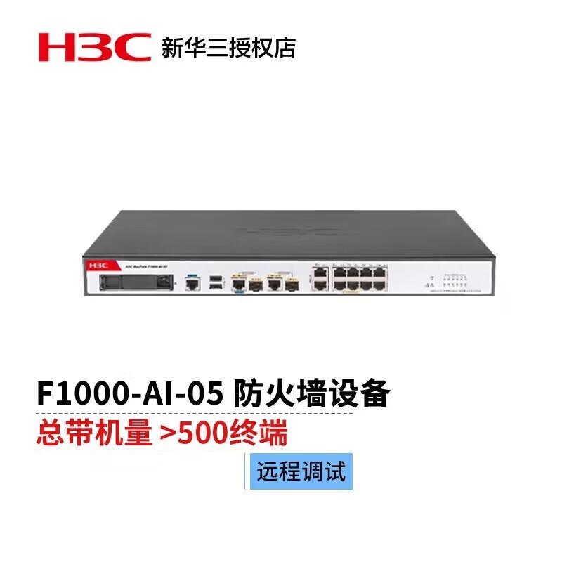 H3C SecPath F1000-AI-G Series Enterprise VPN Firewall
H3C SecPath F1000-AI-G Series Enterprise VPN Firewall