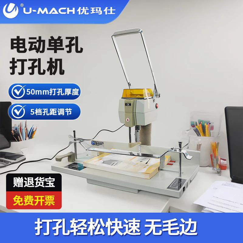 Youmaishi U-DP205 Electric Document Punch Machine CN plug (adapter included)
Youmaishi U-DP205 Electric Document Punch Machine CN plug (adapter included)