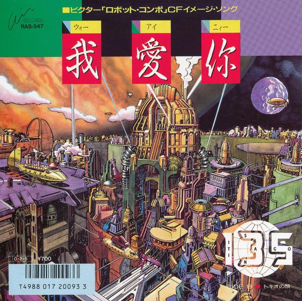 7inch Record 135 - Wo Aye Nee / Tokio No Kao RAS547 AIR 1987 Japan Japanese Pop/Rock Used
7inch Record 135 - Wo Aye Nee / Tokio No Kao RAS547 AIR 1987 Japan Japanese Pop/Rock Used