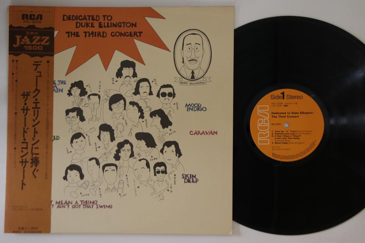 LP Record THIRD - Dedicated To Duke Ellington / The T JRS8501 RCA 1975 Japan Obi Jazz Used
LP Record THIRD - Dedicated To Duke Ellington / The T JRS8501 RCA 1975 Japan Obi Jazz Used