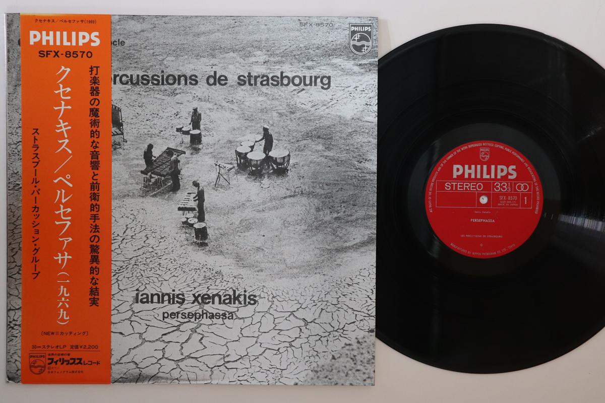 LP Record LES PERCUSSIONS DE STRASBOURG - Iannis Xenakis: Persephassa SFX8570 Philips 1973 Japan Obi Classical
LP Record LES PERCUSSIONS DE STRASBOURG - Iannis Xenakis: Persephassa SFX8570 Philips 1973 Japan Obi Classical