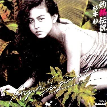 CD AYA SUGIMOTO, YUKINOJO MORI; RYUICH - Shakunetsu densetsu Japan ObiJapanese Pop/Rock Used
CD AYA SUGIMOTO, YUKINOJO MORI; RYUICH - Shakunetsu densetsu Japan ObiJapanese Pop/Rock Used