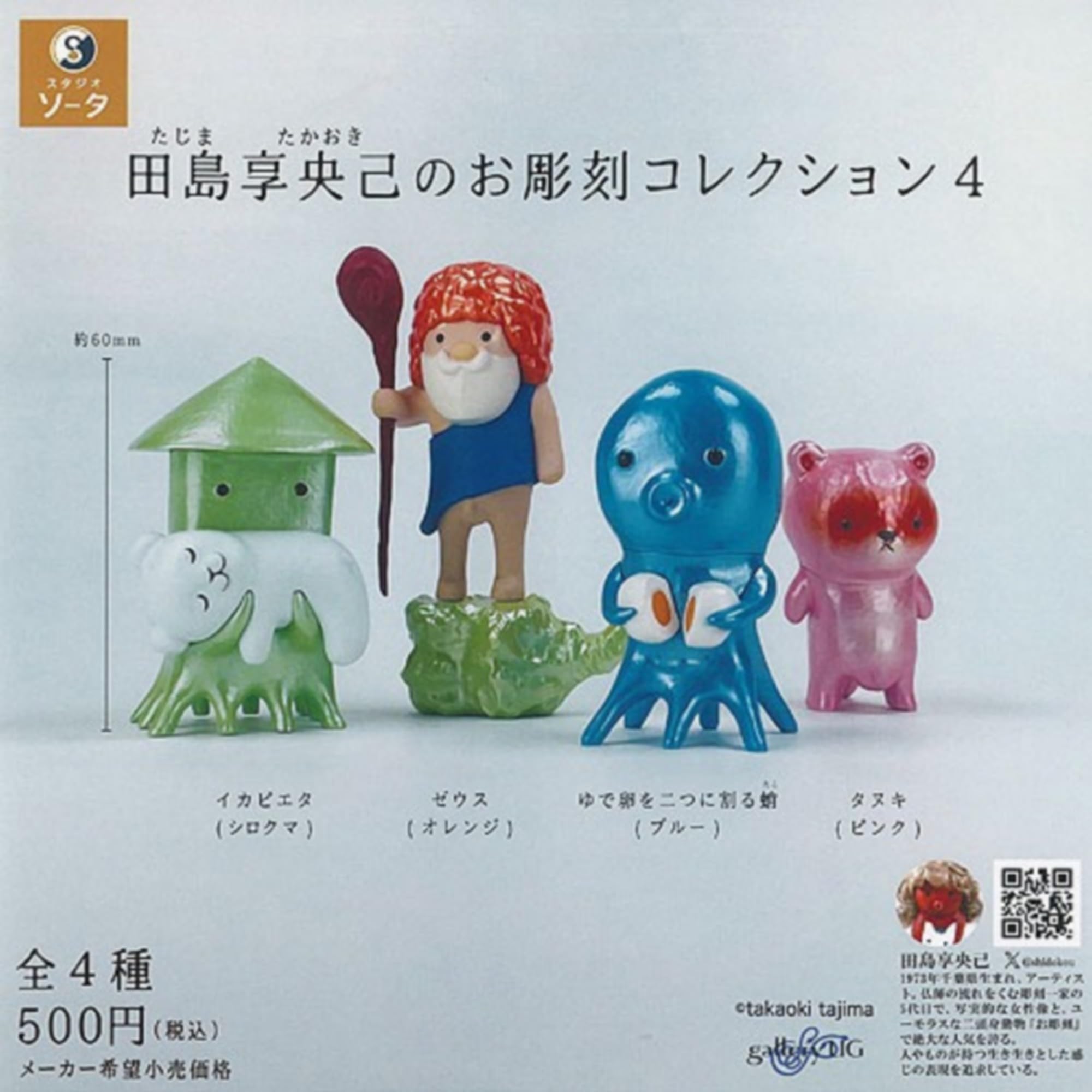 Tajima Sculpture Collection 4 x 4 types set complete set Gachapon capsule toy Kyouki s
Tajima Sculpture Collection 4 x 4 types set complete set Gachapon capsule toy Kyouki s