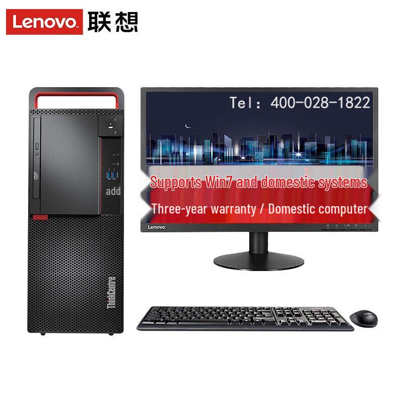 Lenovo Kaitian M630Z Desktop PC with 23.8-inch Monitor (CN version)
Lenovo Kaitian M630Z Desktop PC with 23.8-inch Monitor (CN version)