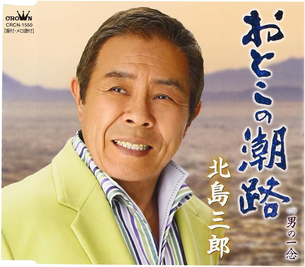 CD SABURO KITAJIMA Otoko no shioji CRCN1550 CROWN 2011 Japan ObiJapanese EnkaTraditional Used
CD SABURO KITAJIMA Otoko no shioji CRCN1550 CROWN 2011 Japan ObiJapanese EnkaTraditional Used