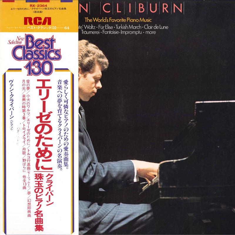 LP Record VAN CLIBURN Worlds Favorite Piano Music RX2364 RCA RED SEAL 1979 Japan Obi Classical Used
LP Record VAN CLIBURN Worlds Favorite Piano Music RX2364 RCA RED SEAL 1979 Japan Obi Classical Used