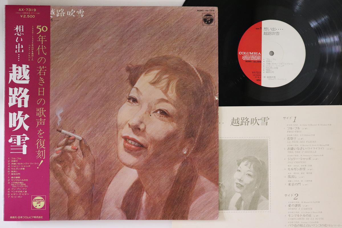 LP Record FUBUKI KOSHIJI Omoide AX7319 NIPPON COLUMBIA 1980 Japan Obi Japanese PopRock Used
LP Record FUBUKI KOSHIJI Omoide AX7319 NIPPON COLUMBIA 1980 Japan Obi Japanese PopRock Used