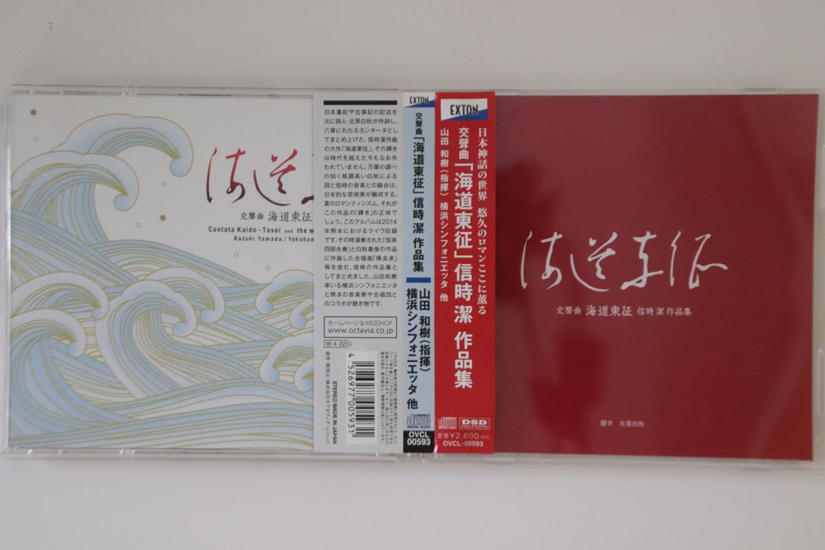 CD KAZUKI YAMADA (CONDUCTOR) YOKOHAMA - Kaido Tosei Kiyoshi Nobutoki Works OVCL00593PROMO OCTAVIA 2016 Japan Obi Classical Used
CD KAZUKI YAMADA (CONDUCTOR) YOKOHAMA - Kaido Tosei Kiyoshi Nobutoki Works OVCL00593PROMO OCTAVIA 2016 Japan Obi Classical Used