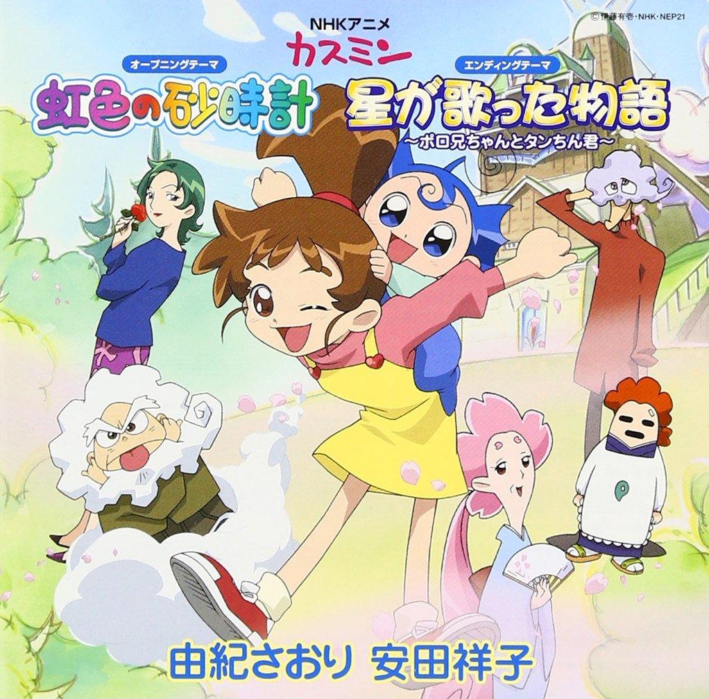 Rainbow-colored Hourglass/The Story Sung by the Stars - Big Brother Polo and Tanchin-kun
Rainbow-colored Hourglass/The Story Sung by the Stars - Big Brother Polo and Tanchin-kun