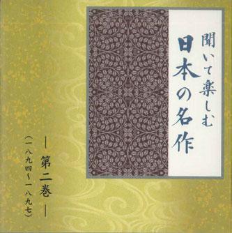CD - Kii te tanoshimu nippon no meisaku LDQD02 U-CAN Japan Japanese Comedy/Spoken Word Used
CD - Kii te tanoshimu nippon no meisaku LDQD02 U-CAN Japan Japanese Comedy/Spoken Word Used