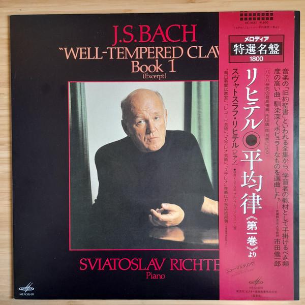LP Пластинка СВЯТОСЛАВ РИХТЕР - Бах: The Well-tempered Clavier, Bo VIC9551 VICTOR Japan Obi Classical Used
LP Пластинка СВЯТОСЛАВ РИХТЕР - Бах: The Well-tempered Clavier, Bo VIC9551 VICTOR Japan Obi Classical Used