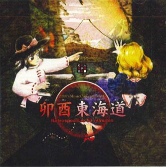 CD SHANGHAI ALICE GENGAKUDAN - Retrospective 53 Minutes ZCDS0004 SHANGHAI ALICE Japan Anime/Game
CD SHANGHAI ALICE GENGAKUDAN - Retrospective 53 Minutes ZCDS0004 SHANGHAI ALICE Japan Anime/Game