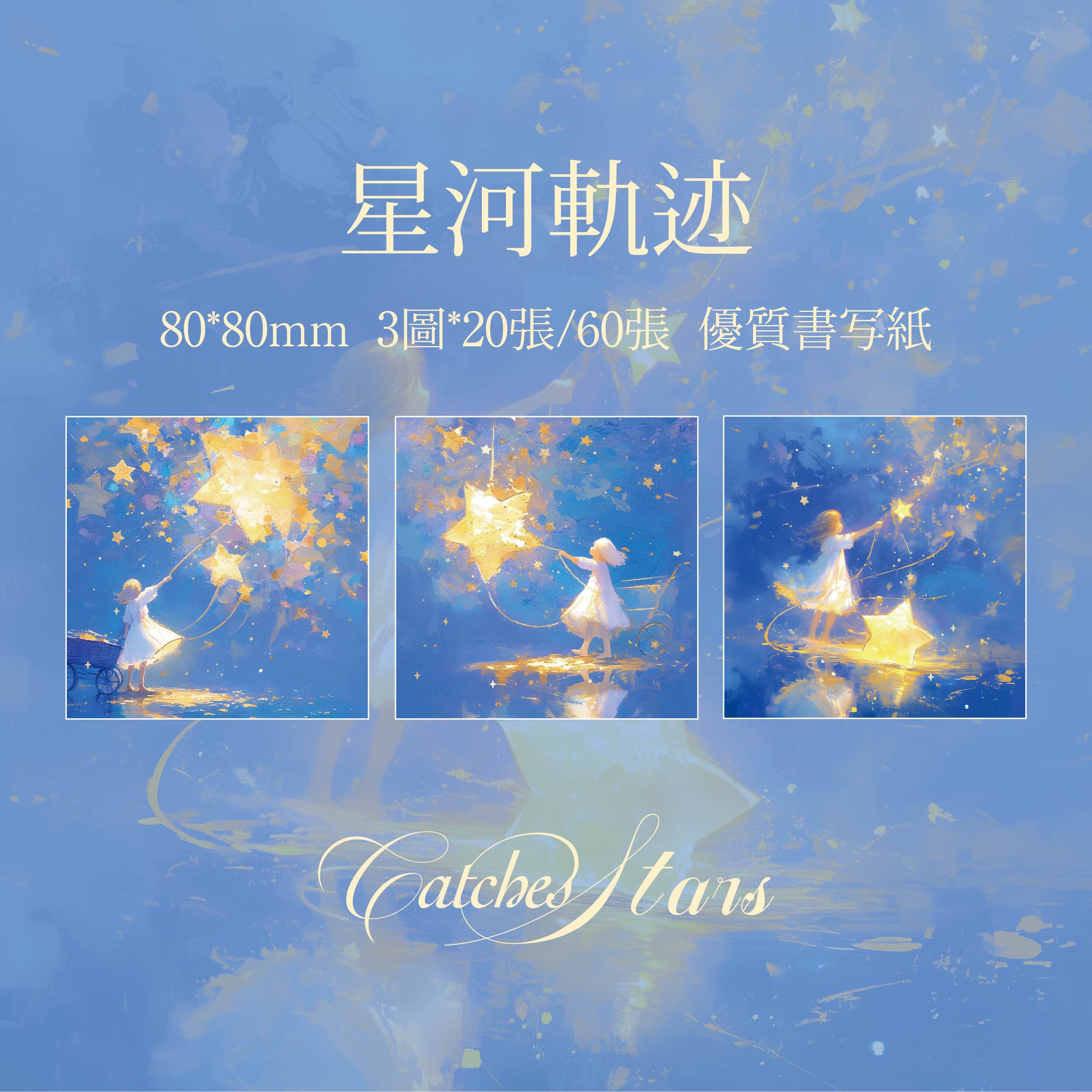 60sheets Star Catcher Series Kawaii Ins Tearable Message Notes DIY Handmade Scrapbook Aesthetic Decoration Material Paper
60sheets Star Catcher Series Kawaii Ins Tearable Message Notes DIY Handmade Scrapbook Aesthetic Decoration Material Paper