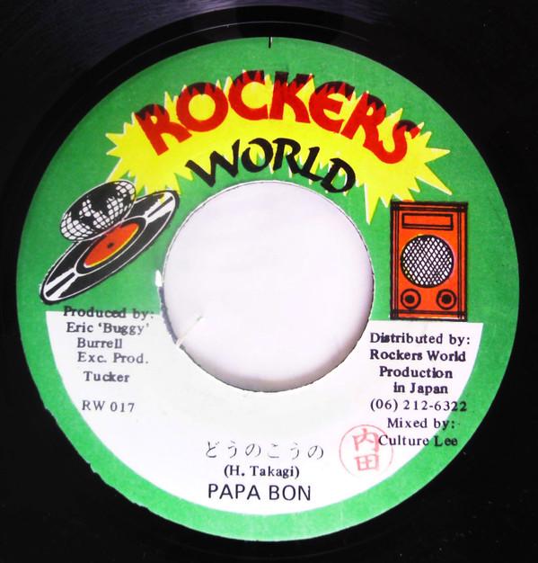 7-дюймовая пластинка PAPA B Dounokouno RW017 Rockers World 1998 Япония Японский Клубный Танец Б/у
7-дюймовая пластинка PAPA B Dounokouno RW017 Rockers World 1998 Япония Японский Клубный Танец Б/у