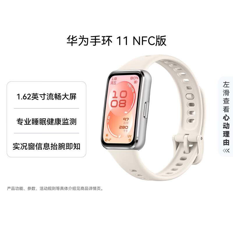 Huawei Band 11 NFC (CN version)
Huawei Band 11 NFC (CN version)
