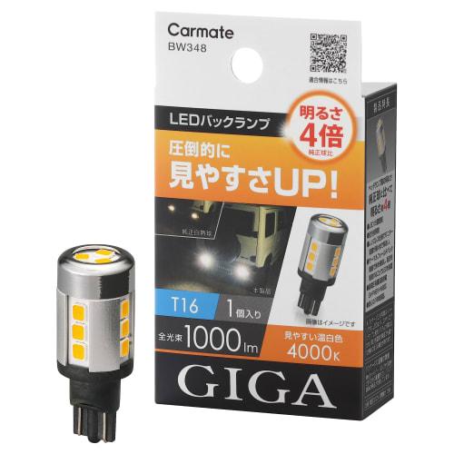 CARMATE GIGA Автомобильный светодиодный задний фонарь 4000K 1 шт. 4x яркость подавляюще яркий теплый белый T16 BW348
CARMATE GIGA Автомобильный светодиодный задний фонарь 4000K 1 шт. 4x яркость подавляюще яркий теплый белый T16 BW348