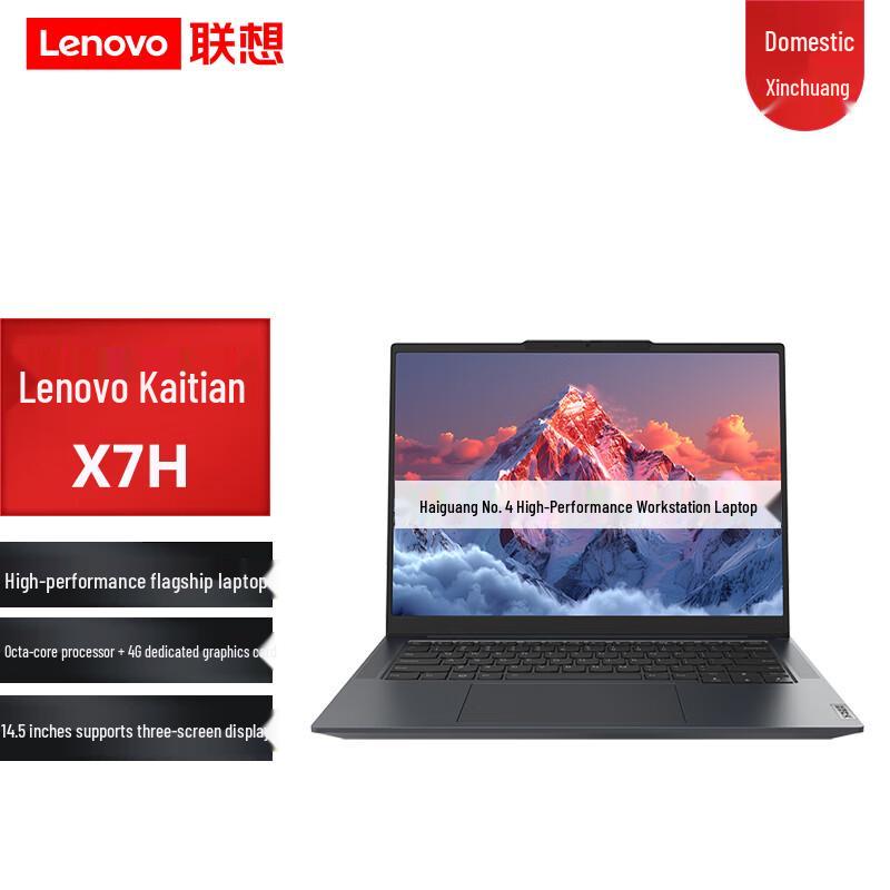 Lenovo Kaitian X7h 14.5-inch Commercial Laptop (CN version)
Lenovo Kaitian X7h 14.5-inch Commercial Laptop (CN version)