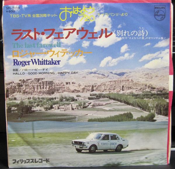 7-дюймовая пластинка ROGER WHITTAKER - The Last Farewell / Hallo...Good Mo SFL2110 PHILIPS 1976 Япония Рок Б/У
7-дюймовая пластинка ROGER WHITTAKER - The Last Farewell / Hallo...Good Mo SFL2110 PHILIPS 1976 Япония Рок Б/У