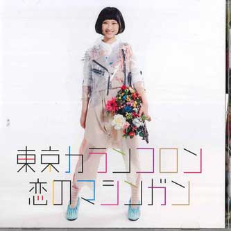 CD TOKYO KARAN KORON - Koi no Machine gun AVCD48936 AVEX TRAX Japan Japanese Pop/Rock Used
CD TOKYO KARAN KORON - Koi no Machine gun AVCD48936 AVEX TRAX Japan Japanese Pop/Rock Used