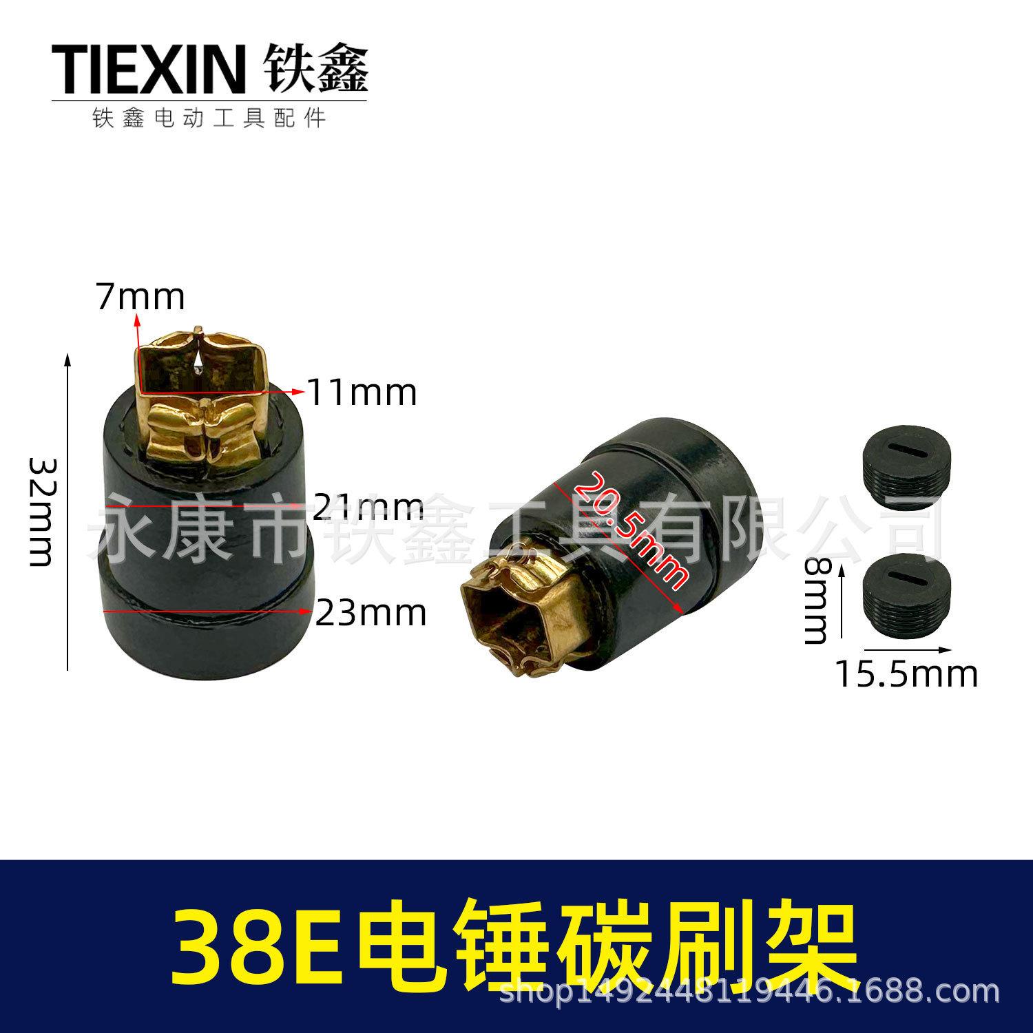 Carbon Brush Holder for Dongcheng Hitachi 38E Hammer Drill and Electric Pickaxe
Carbon Brush Holder for Dongcheng Hitachi 38E Hammer Drill and Electric Pickaxe