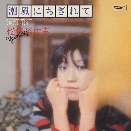 CD YUMI MATSUTOYA - Shiokaze Ni Chigirete XT102372 EMI Japan Japan Pop/Rock Used
CD YUMI MATSUTOYA - Shiokaze Ni Chigirete XT102372 EMI Japan Japan Pop/Rock Used