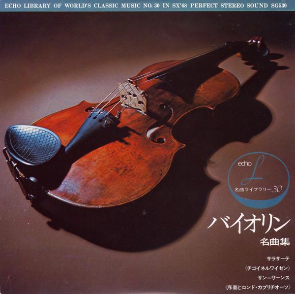 7inch Record KAZUYOSHI AKIYAMA violin masterpieces SG530 MUSIC ECHO 1973 Japan Classical
7inch Record KAZUYOSHI AKIYAMA violin masterpieces SG530 MUSIC ECHO 1973 Japan Classical