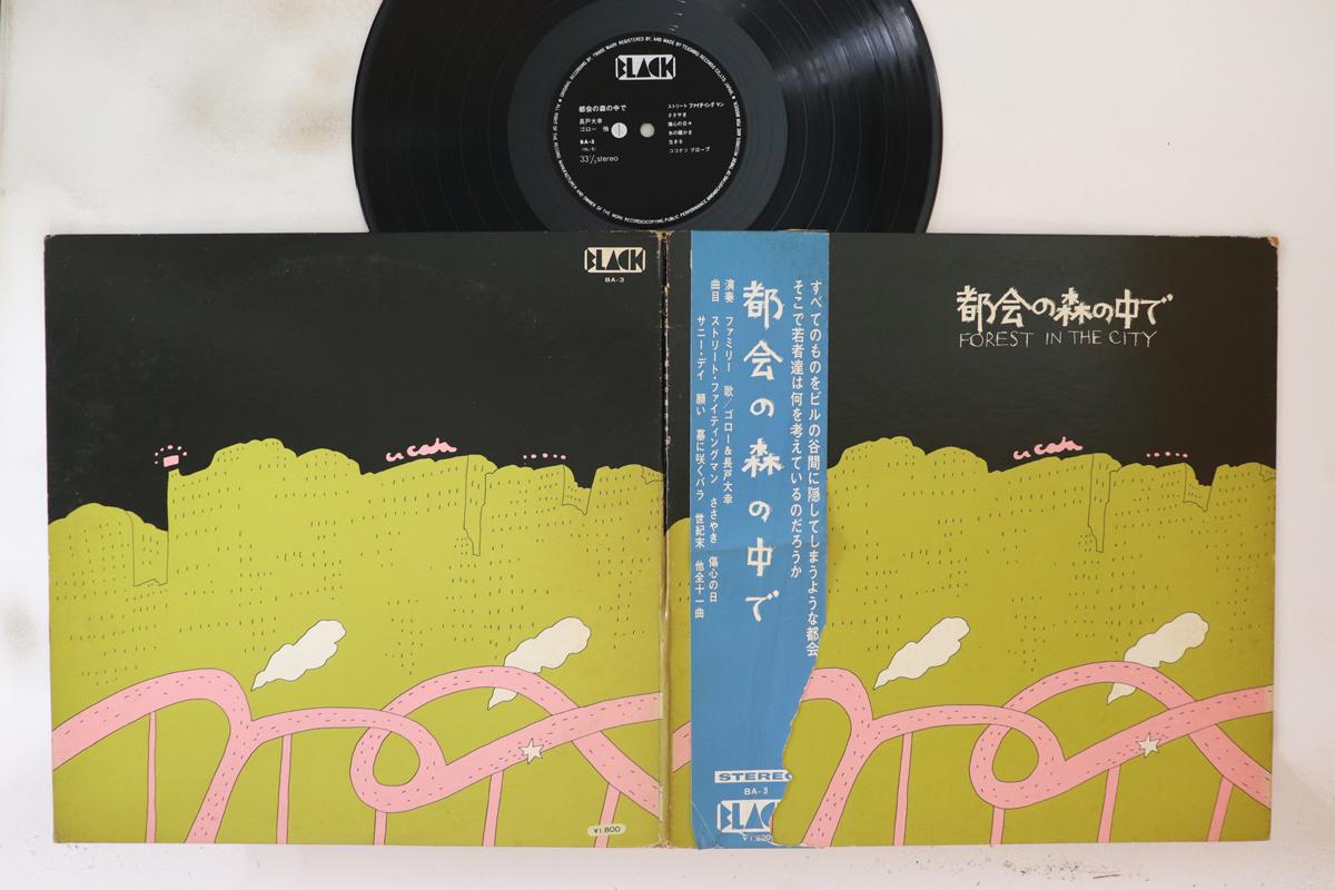 LP Record GORO, NAGATO HIROYUKI - Tokainomori no naka de BA3 BLACK 1972 Japan Obi Japanese Pop/Rock Used
LP Record GORO, NAGATO HIROYUKI - Tokainomori no naka de BA3 BLACK 1972 Japan Obi Japanese Pop/Rock Used