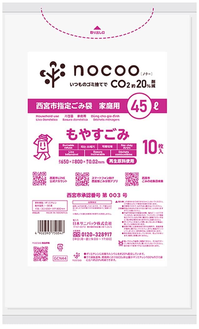 Sanipak Nishinomiya City designated garbage bags flammable translucent 45L 10 pieces GCN44 HD+CC 0.020
Sanipak Nishinomiya City designated garbage bags flammable translucent 45L 10 pieces GCN44 HD+CC 0.020