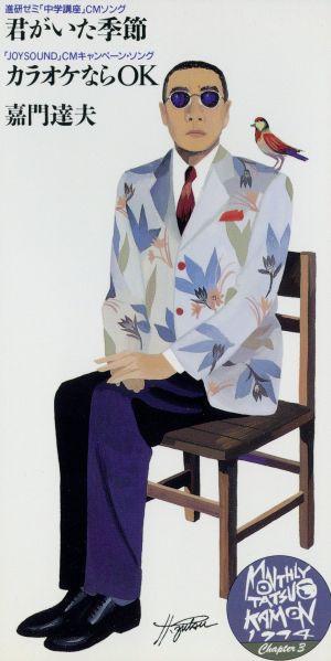 CD TATSUO KAMON - Kimi ga ita kisetsu VIDL10489PROMO Victor 1994 Japan Japanese Pop/Rock Used
CD TATSUO KAMON - Kimi ga ita kisetsu VIDL10489PROMO Victor 1994 Japan Japanese Pop/Rock Used
