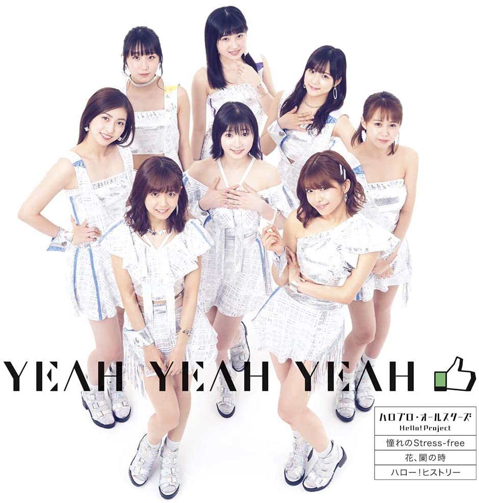 CD HAROPURO ALL STARS - Yeah Yeah Yeah/akogareno Stress-fre Japan ObiJapanese Pop Star Used
CD HAROPURO ALL STARS - Yeah Yeah Yeah/akogareno Stress-fre Japan ObiJapanese Pop Star Used