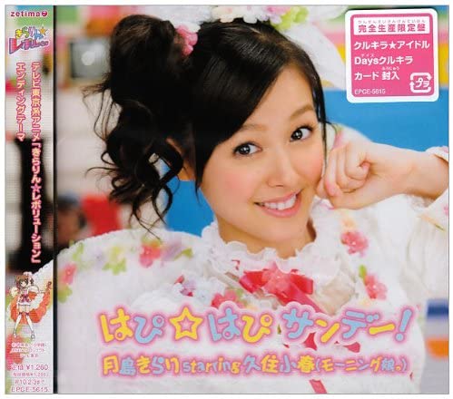 CD TSUKISHIMA KIRARI STARRING KOHARU K Ha pi ha pi Sundaykanzenseisang EPCE5615 Japan ObiJapanese PopRock Used
CD TSUKISHIMA KIRARI STARRING KOHARU K Ha pi ha pi Sundaykanzenseisang EPCE5615 Japan ObiJapanese PopRock Used