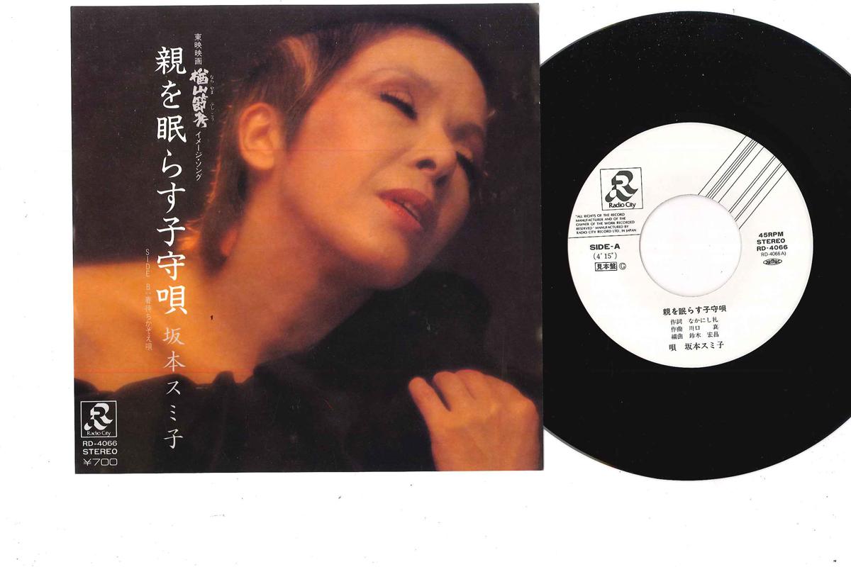 7inch Record SUMIKO SAKAMOTO - Oya Wo Nemurasu Komoriuta RD4066PROMO RADIO CITY 1983 Japan Japanese Pop/Rock Used
7inch Record SUMIKO SAKAMOTO - Oya Wo Nemurasu Komoriuta RD4066PROMO RADIO CITY 1983 Japan Japanese Pop/Rock Used