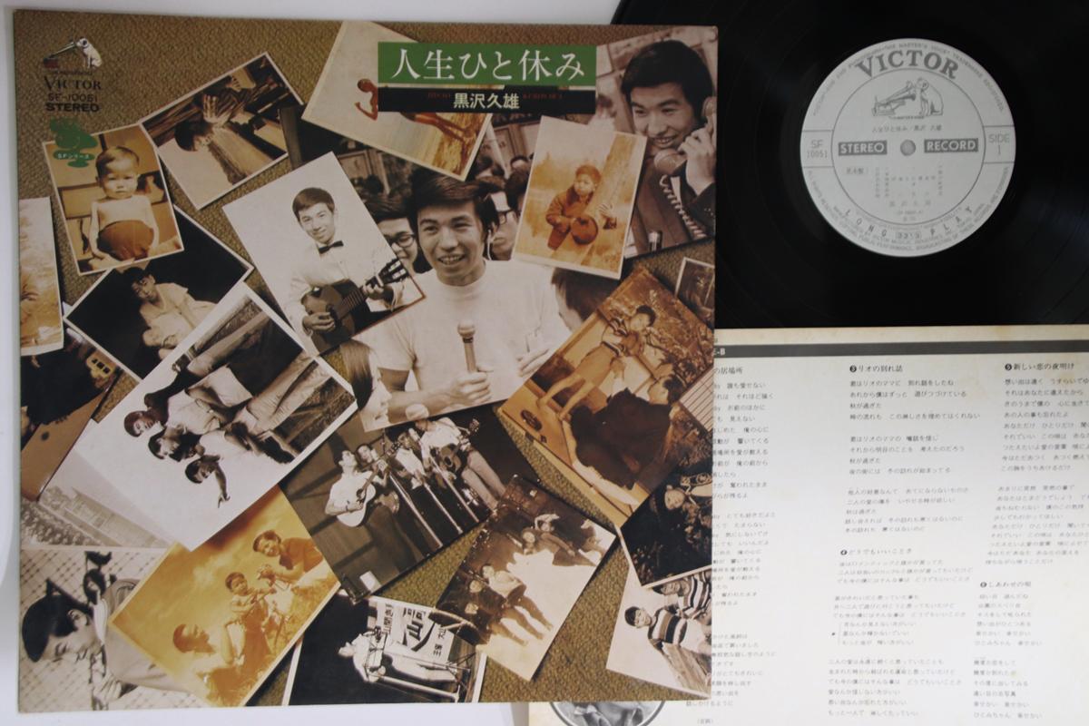 LP Пластинка ХИСАО КУРОСАВА - Дзинсэй Хитоясуми SF10051PROMO VICTOR 1975 Япония Японская Поп/Рок Б/У
LP Пластинка ХИСАО КУРОСАВА - Дзинсэй Хитоясуми SF10051PROMO VICTOR 1975 Япония Японская Поп/Рок Б/У