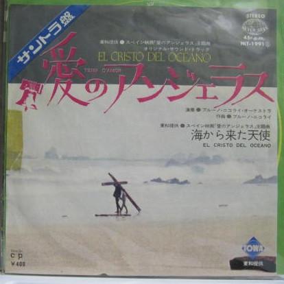 7inch Record BRUNO NICOLAI ORCHESTRA Tema Damor El Cristo Del Oceano HIT1991PROMO SEVEN SEAS 1972 Japan Soundtracks Musicals Used
7inch Record BRUNO NICOLAI ORCHESTRA Tema Damor El Cristo Del Oceano HIT1991PROMO SEVEN SEAS 1972 Japan Soundtracks Musicals Used