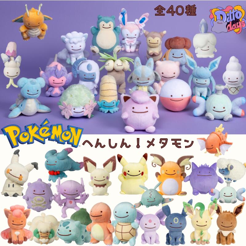 Original plush toys from Pokemon Center Transform Ditto Eevee evolutions Pikachu Gengar Vulpix Snorlax Jigglypuff Lapras Dragonite Magikarp Mareep Mew
Original plush toys from Pokemon Center Transform Ditto Eevee evolutions Pikachu Gengar Vulpix Snorlax Jigglypuff Lapras Dragonite Magikarp Mareep Mew