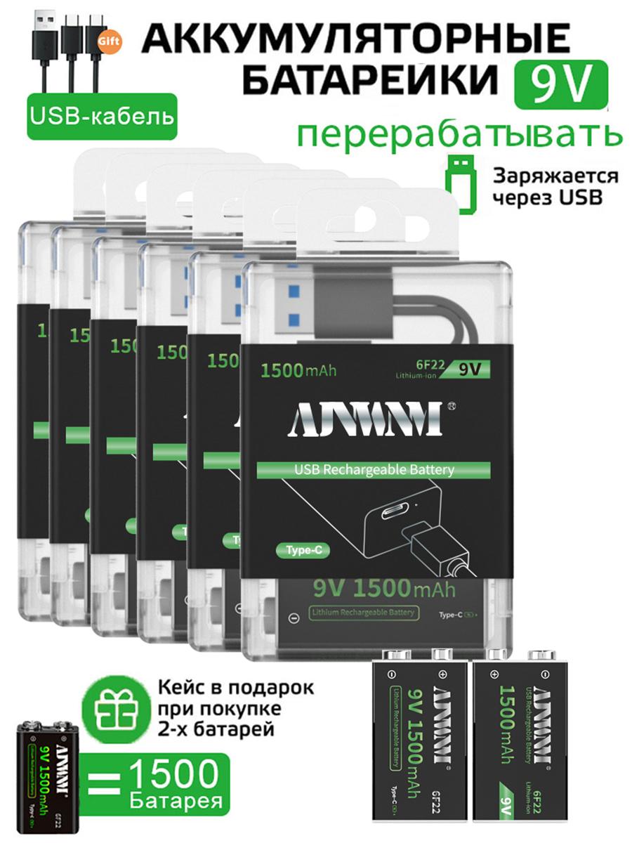 Аккумуляторная батарея USB-C 9 В, литиевая батарея 6F22, 1500 мАч
Аккумуляторная батарея USB-C 9 В, литиевая батарея 6F22, 1500 мАч