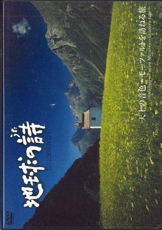 DVD VARIOUS - Poetry of the Earth Heavenly Sounds VDU1407 UNIVERSAL Japan Music Video Used
DVD VARIOUS - Poetry of the Earth Heavenly Sounds VDU1407 UNIVERSAL Japan Music Video Used