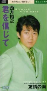 CD HIROYUKI NISHIKATA - Kimi O Shinjite TEDA10469 Teichiku Record 2000 Japan Japanese Enka Used
CD HIROYUKI NISHIKATA - Kimi O Shinjite TEDA10469 Teichiku Record 2000 Japan Japanese Enka Used