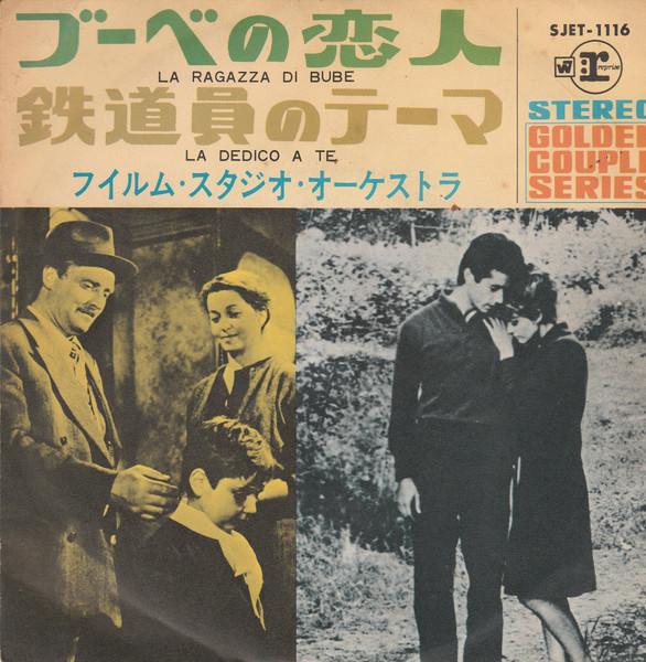 7-дюймовая пластинка FILM STUDIO ORCHESTRA - la Ragazza di Bube / la Dedico A Te SJET1116 REPRISE 1969 Япония Саундтреки и мюзиклы Б/У
7-дюймовая пластинка FILM STUDIO ORCHESTRA - la Ragazza di Bube / la Dedico A Te SJET1116 REPRISE 1969 Япония Саундтреки и мюзиклы Б/У