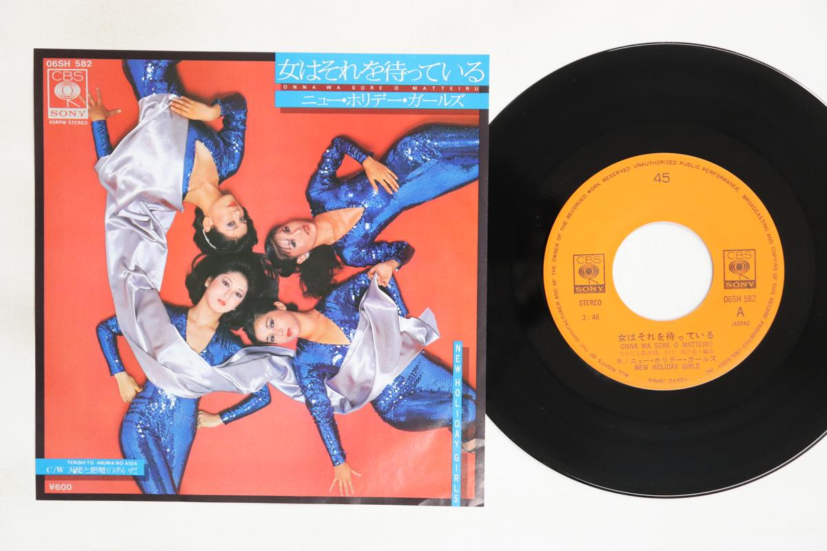 7inch Record NEW HOLIDAY GIRLS Onna ha Sore wo Matteiru 06SH582 CBS SONY 1979 Japan Japanese EnkaTraditional Used
7inch Record NEW HOLIDAY GIRLS Onna ha Sore wo Matteiru 06SH582 CBS SONY 1979 Japan Japanese EnkaTraditional Used