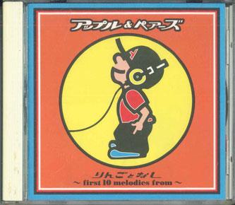 CD APPLE & PEARS - Ringo To Nashi First 10 Melodies Fr PSCR5621PROMO SPECIAL DELIVER 1997 Japan Obi Japanese Pop/Rock Used
CD APPLE & PEARS - Ringo To Nashi First 10 Melodies Fr PSCR5621PROMO SPECIAL DELIVER 1997 Japan Obi Japanese Pop/Rock Used