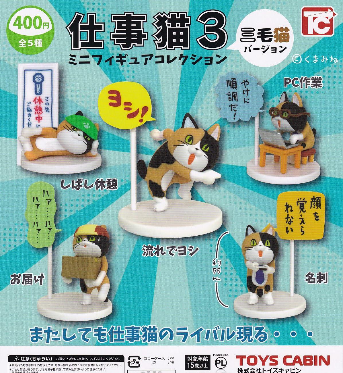 Work Cat Mini Figure Collection 3 Calico Cat Version All 5 Types Set Gacha Gacha
Work Cat Mini Figure Collection 3 Calico Cat Version All 5 Types Set Gacha Gacha