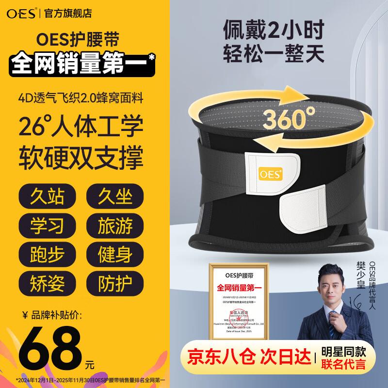 OES Waist Support Belt Extra Large (165-275 lbs)
OES Waist Support Belt Extra Large (165-275 lbs)