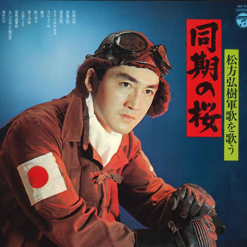 LP Record HIROKI MATSUKATA - Douki no sakura / Matsukatahiroki G ACE7057 NIPPON COLUMBIA 1974 Japan Japanese Enka Used
LP Record HIROKI MATSUKATA - Douki no sakura / Matsukatahiroki G ACE7057 NIPPON COLUMBIA 1974 Japan Japanese Enka Used