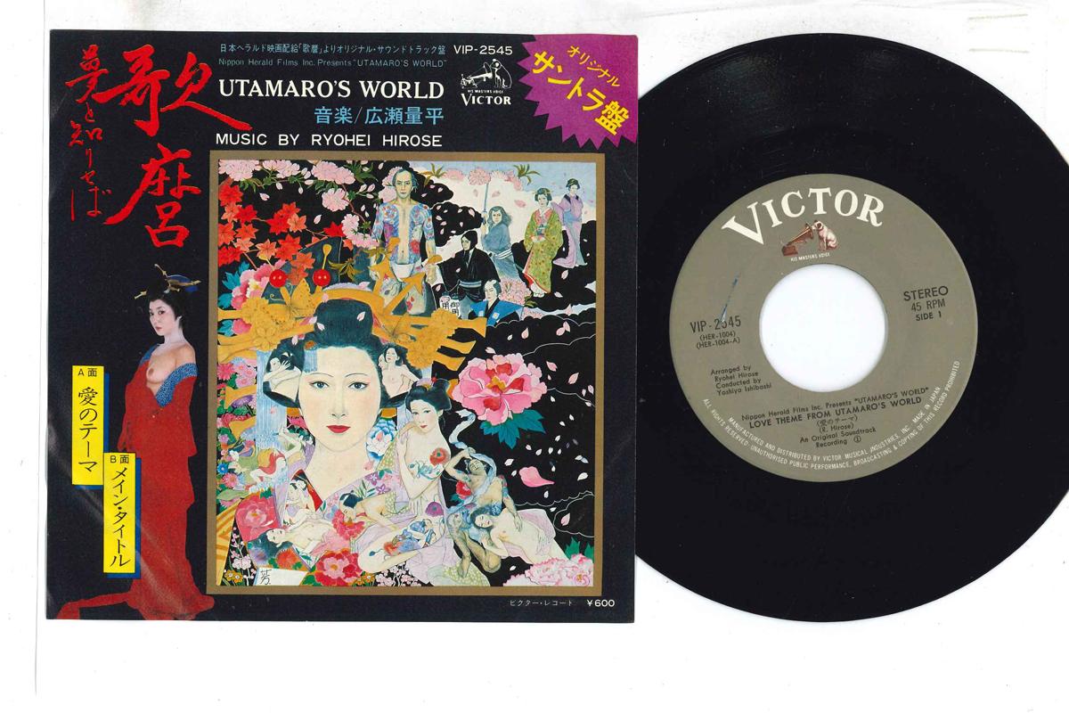7inch Record OST - Ai No Theme Love Theme From Utamaro VIP2545 VICTOR 1977 Japan Japanese Soundtracks Used
7inch Record OST - Ai No Theme Love Theme From Utamaro VIP2545 VICTOR 1977 Japan Japanese Soundtracks Used