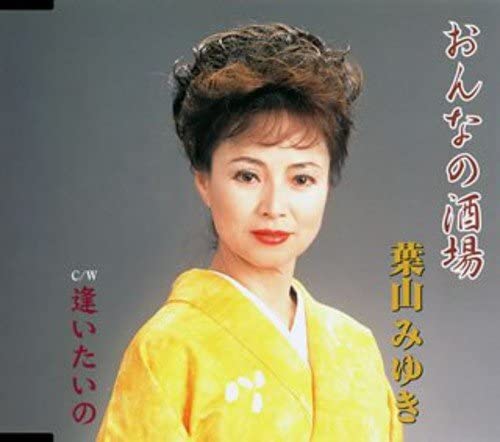 CD MIYUKI HAYAMA, YUKI OHARA, ROY SHIR - Onnanosakaba VPCA82526 Japan Japanese Others Used
CD MIYUKI HAYAMA, YUKI OHARA, ROY SHIR - Onnanosakaba VPCA82526 Japan Japanese Others Used