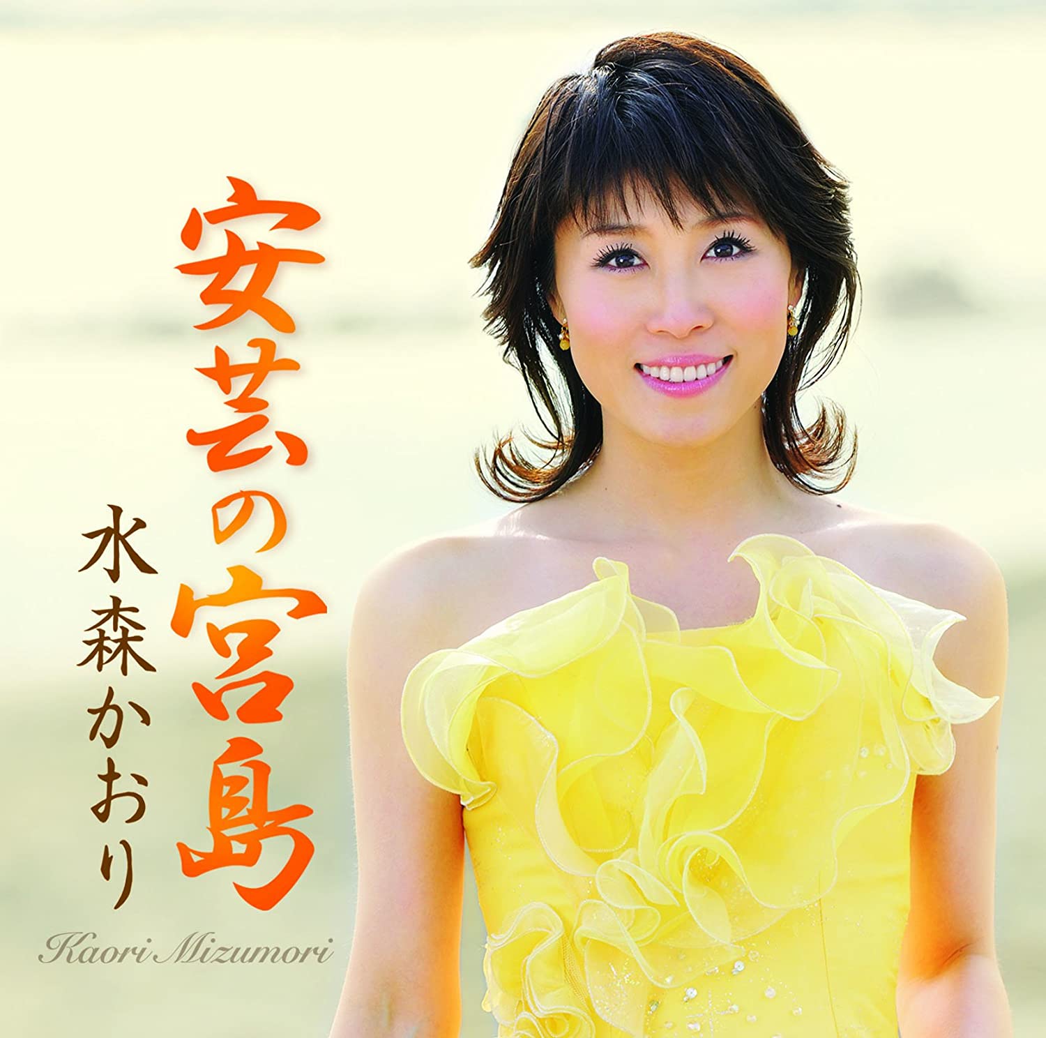 CD KAORI MIZUMORI, TOSHIYA NIITANI, AK - Akinomiyajima TKCA90320 Japan Japanese Enka Used
CD KAORI MIZUMORI, TOSHIYA NIITANI, AK - Akinomiyajima TKCA90320 Japan Japanese Enka Used