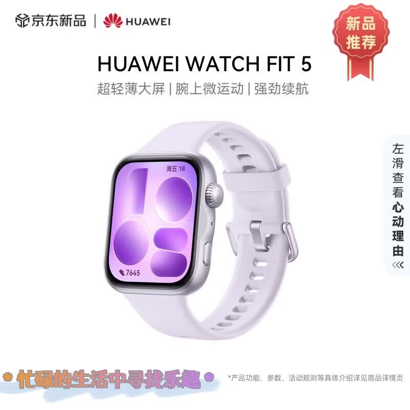 Huawei Watch Fit 5 AI Sport Smartwatch (CN version)
Huawei Watch Fit 5 AI Sport Smartwatch (CN version)